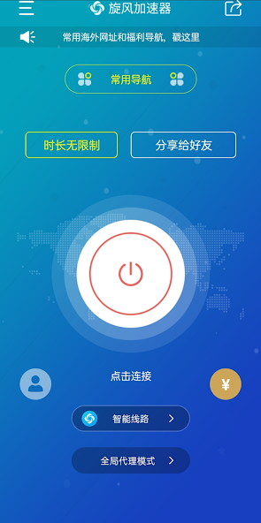 旋风加速npv安卓android下载效果预览图